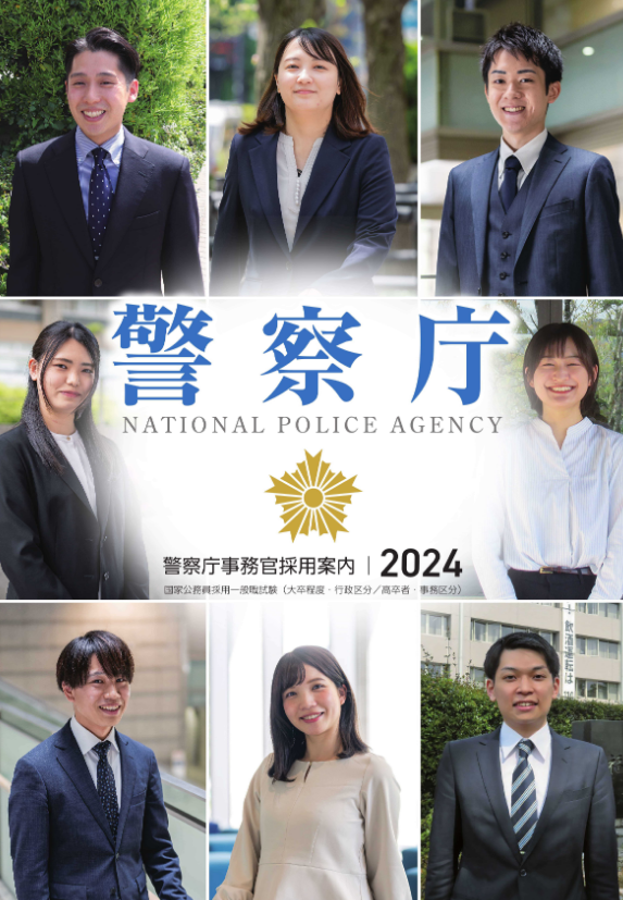 警察庁事務官