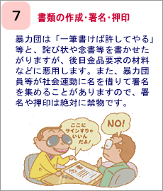東北管区警察局 暴力団等に対する基本的対応要領